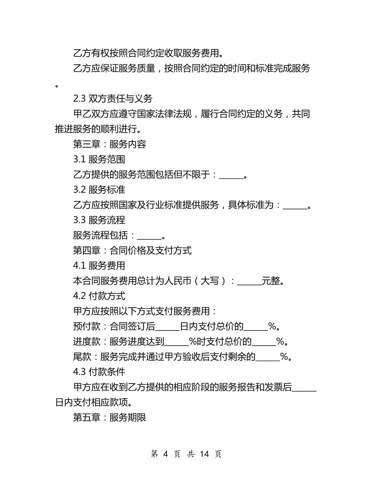 2024年消毒滅菌服務合同協議書范本